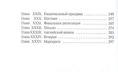 Алый Первоцвет неуловим: роман - фото 3