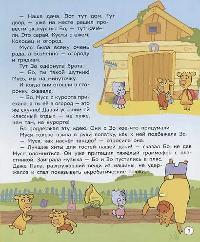 ОРАНЖЕВАЯ КОРОВА. 7БЦ. ЛЮБИМЫЕ ИСТОРИИ - фото 3