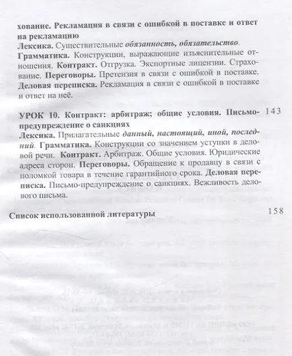 Русский язык в офисе Учебное пособие - фото 4