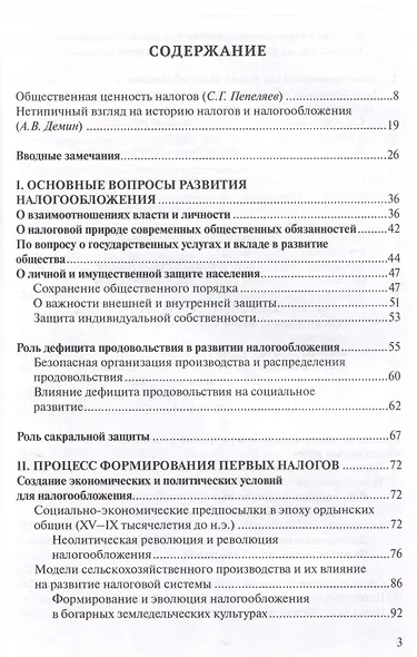 О происхождении налогообложения: древние корни налоговых систем. - фото 3