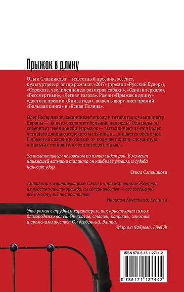 Прыжок в длину - фото 2