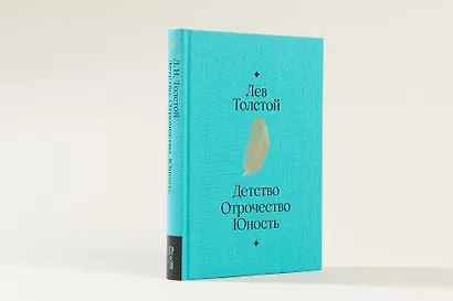 Детство. Отрочество. Юность - фото 5
