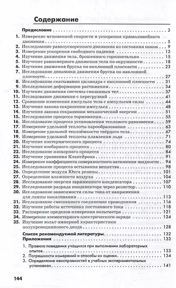 Физика: 10-й класс: углублённый уровень: школьный практикум: учебное пособие - фото 2