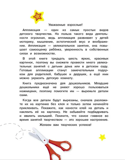 Большая книга аппликаций. Новогодняя ёлочка. Выпуск 1 - фото 2