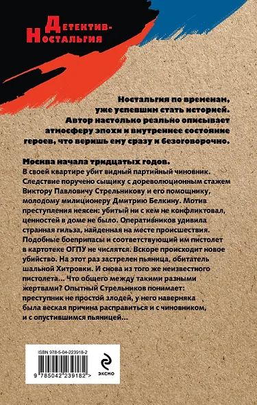 Московская вендетта - фото 2