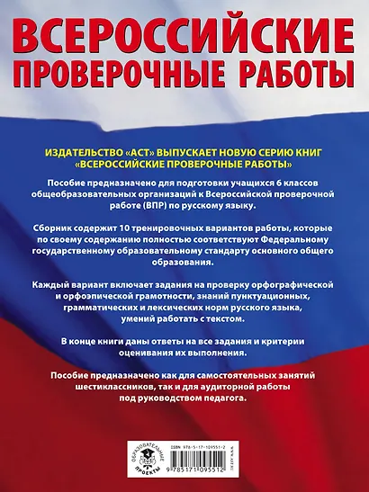 Русский язык. Большой сборник тренировочных вариантов проверочных работ для подготовки к ВПР. 6 класс - фото 2