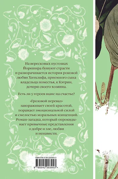 Набор "Нежный вьюнок" (из 5-ти романов: "Эмма", "Джейн Эйр", "Вдали от обезумевшей толпы", "Маленькая хозяйка Большого дома", "Грозовой перевал") - фото 13