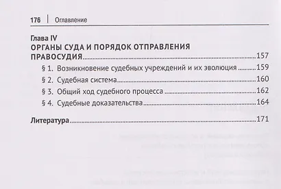 Право и государственность Древнего Двуречья. Учебное пособие - фото 4