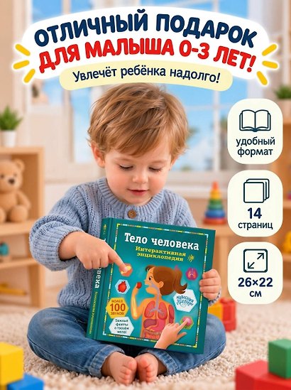 Тело человека. Интерактивная энциклопедия - фото 9