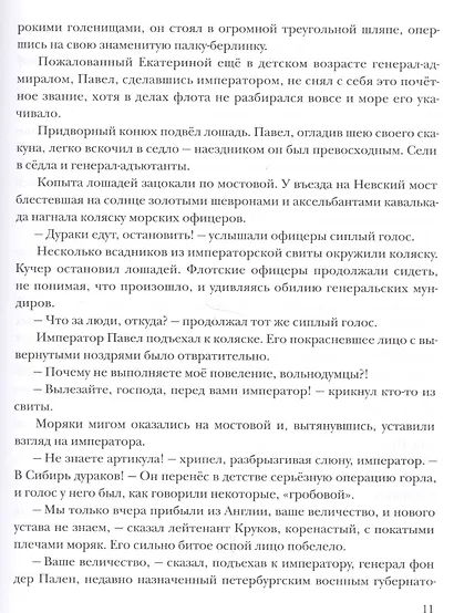 Ключи от заколдованного замка - фото 4