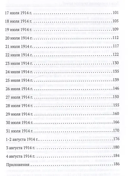 Заговор против мира. Как была развязана империалистами война в 1914 году. Факты и документы - фото 3