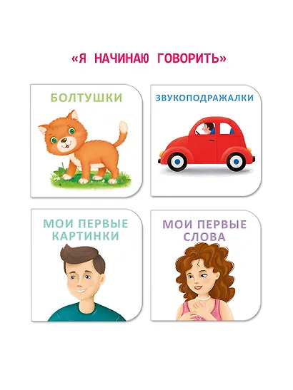 МИМИкнижки. Первый подарок малышу. Подарочный набор - фото 9