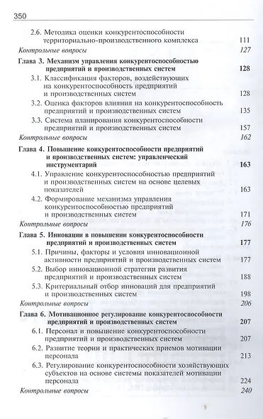 Конкурентоспособность предприятий и производственных систем - фото 3