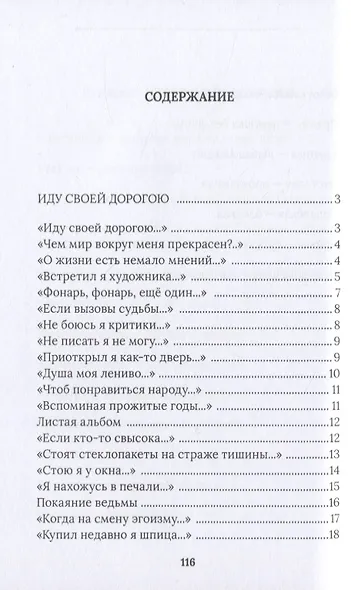 Иду своей дорогою - фото 2