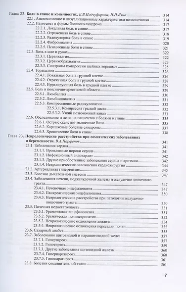 Болезни нервной системы: руководство для врачей. Том 1. Том 2 (комплект из 2 книг) - фото 15