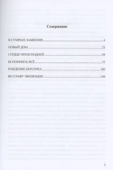 Путь Берсерка - фото 2