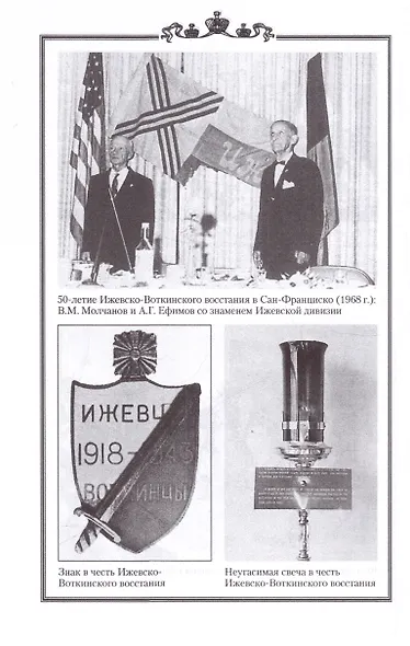 1918­й год на Востоке России - фото 5