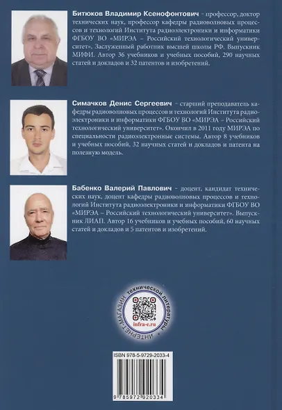 Физика и схемотехника источников электропитания радиотехнических устройств - фото 2