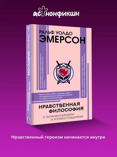 Нравственная философия - фото 4
