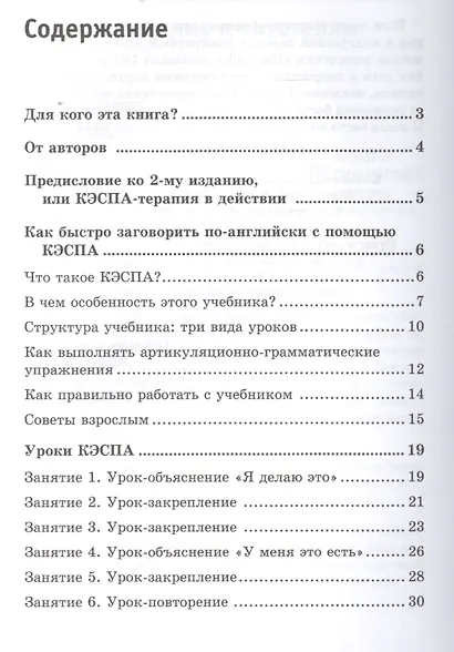 Английский с нуля для детей и взрослых + Аудиокурс - фото 2