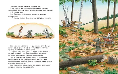 Вместе мы всё можем - фото 4