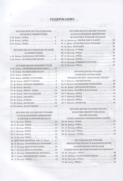Сборник легких пьес для фортепиано : подготовительный и 1 класс ДМШ : учебно-методическое пособие - фото 2