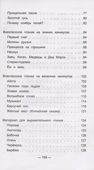 Чтение на 5 Работа с текстом 2 кл. (4,5 изд) (мБШ) Сычева - фото 3