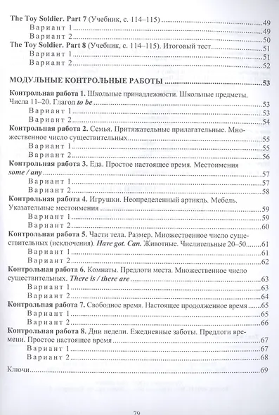 Английский язык. 3 класс. Поурочный тематический контроль. УМК Н. И. Быковой, Д. Дули, М. Д. Поспеловой, В. Эванс - фото 4