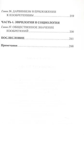 Теория творчества - фото 4