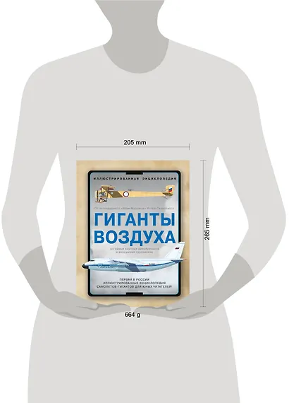 Гиганты воздуха. Первая в России иллюстрированная энциклопедия самолетов-гигантов для юных читателей - фото 4