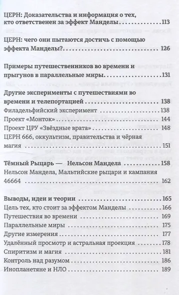 Земля - Духовная ловушка - фото 5