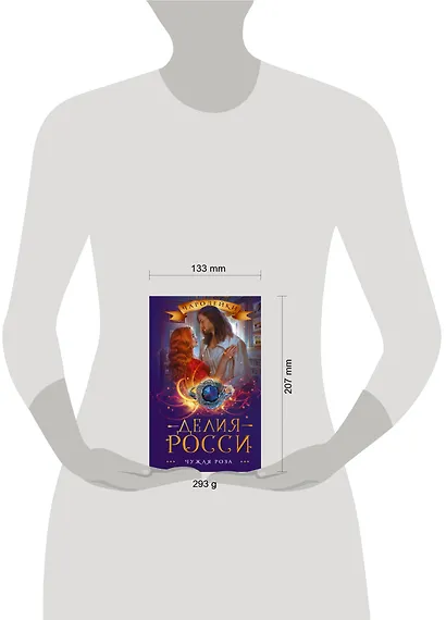 Чужая роза - фото 3