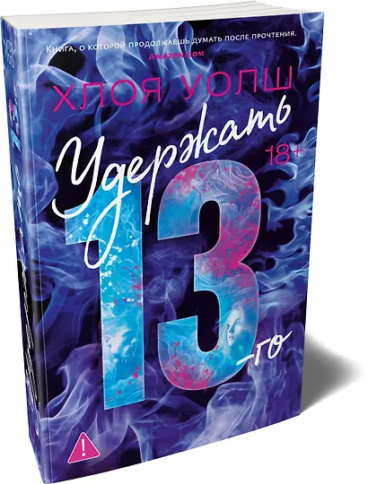 Удержать 13-го - фото 3