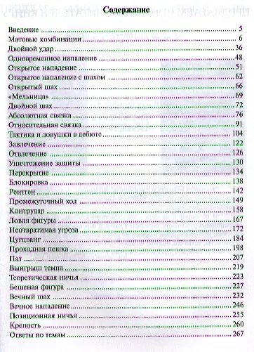 Основы шахматной тактики - фото 2