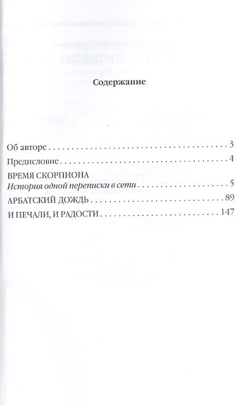 Время Скорпиона. Повести - фото 2