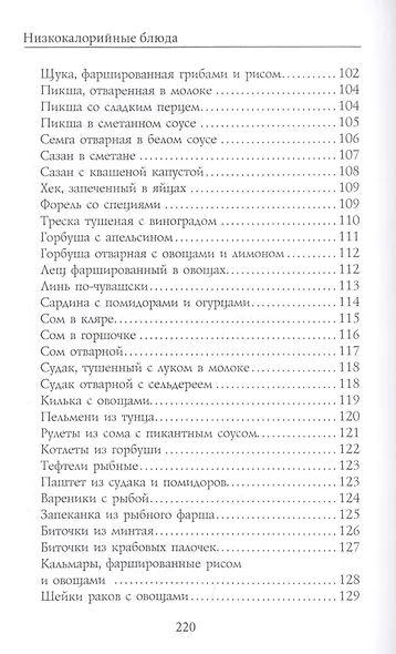 Низкокалорийные блюда - фото 6