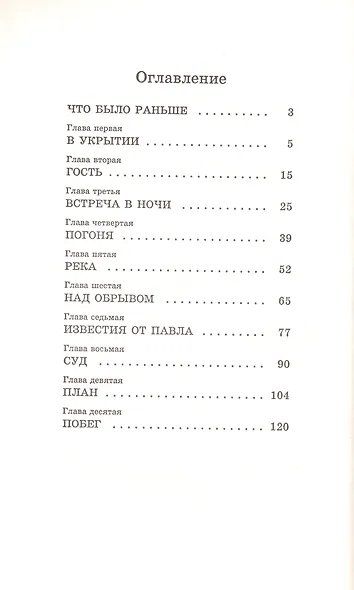 Оставленные на земле. Книга 14. Судный день - фото 2
