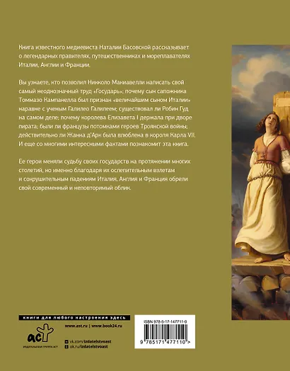 История Европы в лицах - фото 2