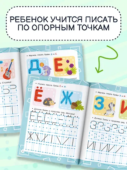 Прописи по опорным точкам - фото 5