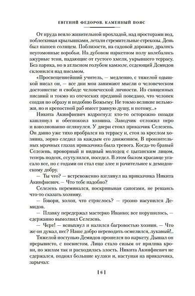 Каменный Пояс. Хозяин Каменных гор - фото 11