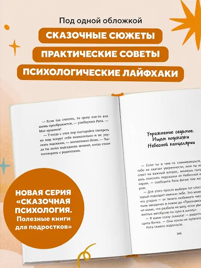 Небесный помощник, или Секреты исполнения желаний: как мечтать, чтобы все сбывалось легко и радостно - фото 8
