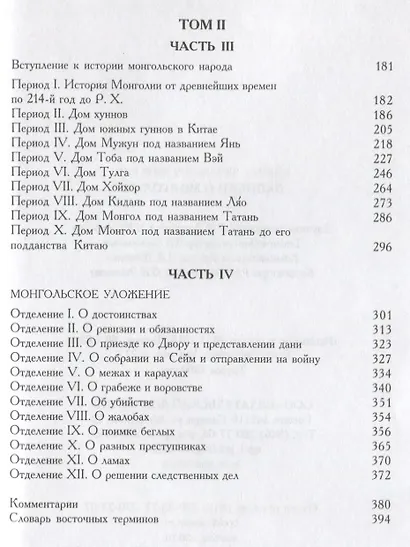 Записки о Монголии (Бичурин) - фото 3