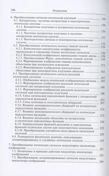 Теория оптико-электронных систем. Учебное пособие - фото 4