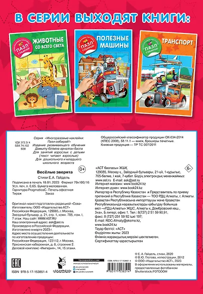 Веселые зверята - фото 2