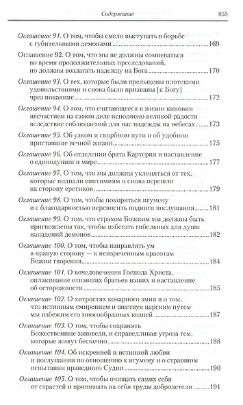 Творения - фото 14