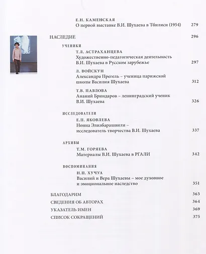 Василий Шухаев: искусство, судьба, наследие - фото 4