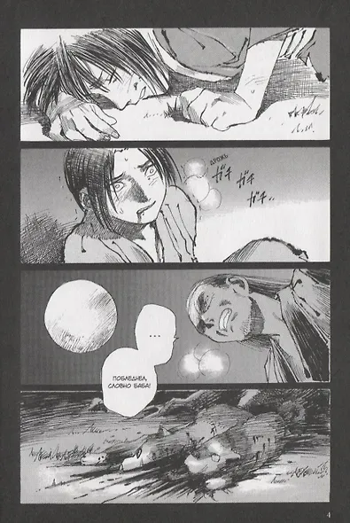 Клинок Бессмертного. Том 2 (Blade of the Immortal / Mugen no Juunin). Манга - фото 3