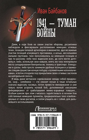 1941 — Туман войны - фото 2