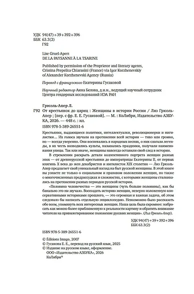 От крестьянок до цариц: Женщины в истории России - фото 5