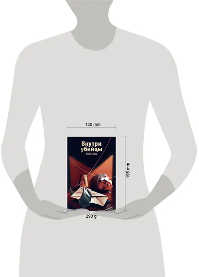 Внутри убийцы (#1) - фото 8